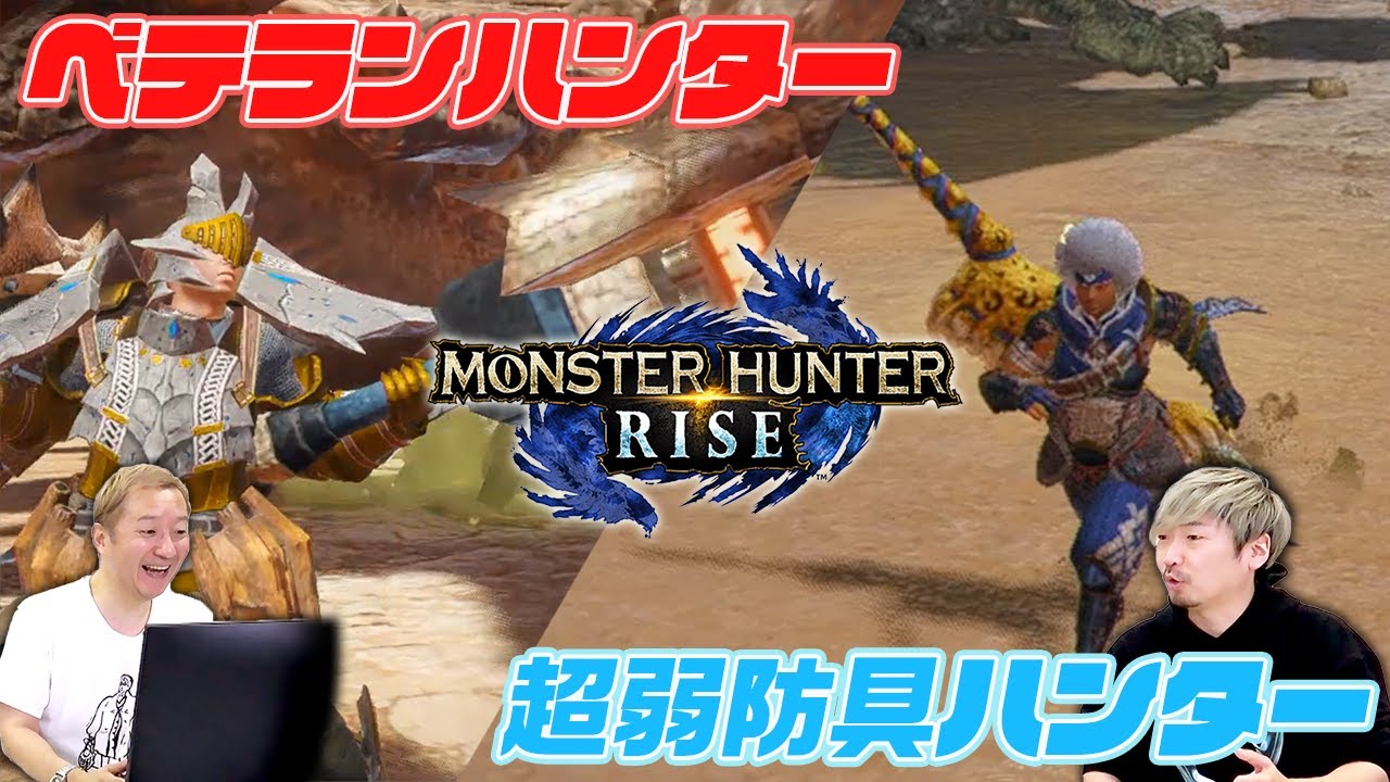 【モンハン】HR7の男と防御5の男がタイトルアップデートVer.2.0.0も済ませていざ狩猟へ！【モンスターハンターライズ#2】【小野坂昌也☆ニューヤングTV】