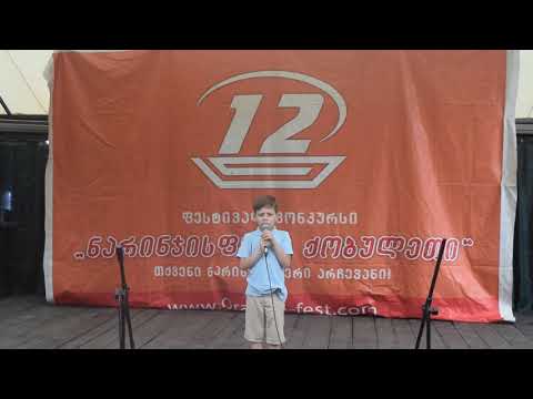 \"ჩემო ბაბუს ქალაქო\