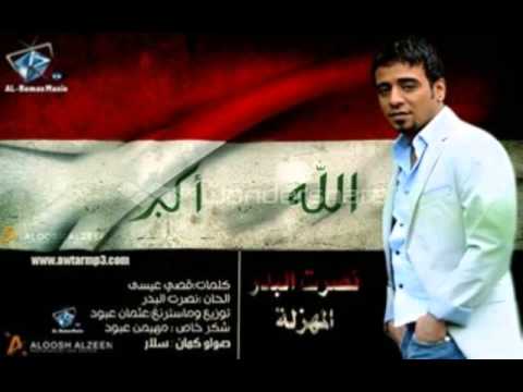 نصرت البدر في ( المهزلة ) 2013
