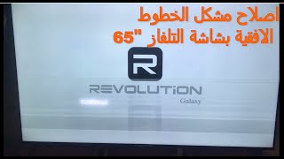 reair tv revolution e65a1bs اصلاح التلفاز بها خطوط افقية