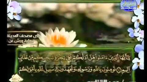 سورة الصف الشيخ عمر القزابري