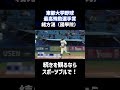 【一部公開！】國學院大學 緒方漣に直撃インタビュー 〜2026年春季リーグ戦を振り返る⚾️〜 #東都大学野球 #國學院大 #緒方漣