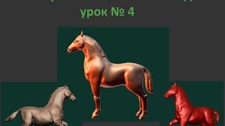 Sculptris - как вылепить лошадь урок № 4 Sculptris - как вылепить лошадь урок № 4