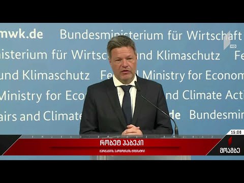გერმანიის ეკონომიკის სამინისტროს გადაწყვეტილება