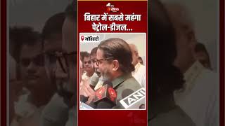 Petrol-Diesel Price Hike: बिहार में सबसे महंगा पेट्रोल-डीजल...Prashant Kishor का बड़ा बयान! | Bihar