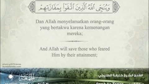 تلاوة عطرة للشيخ خليفة الطنيجي من سورة الزمر