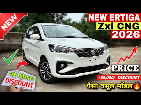 Updated✅ Maruti Ertiga 2026 | New Ertiga Zxi Cng | Ertiga 2026 New Model | Ertiga Top Model 2026 ||