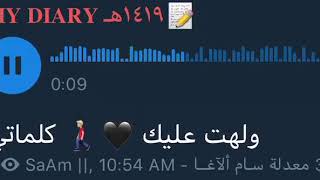 ولهت عليك 💔🚶🏼‍♂️