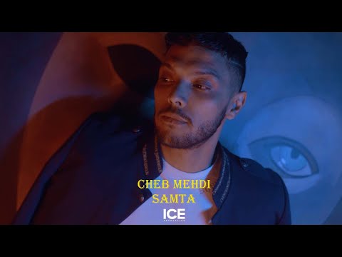 Cheb Mehdi Samta صامطة Officiel Music Video