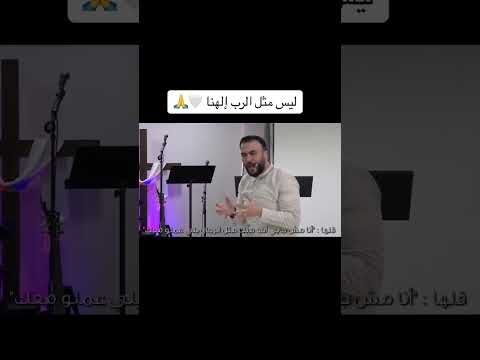 ليس مثل الرب الهنا ابناء الرب يسوع المسيح تحب الرب الهك من كل قلبك وفكرك وعقلك كل شيئ بالرب