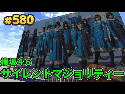 (Minecraft) 欅坂４６ - サイレントマジョリティー (音ブロック作り方)[A]