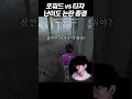 내가 타자를 버린 이유【제5인격】