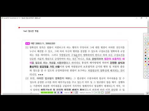 함승한 형법 총론 제99강(명확성의 원칙1, p 23)