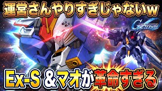 【Gジェネエターナル】4/16アプデで環境激変！Ex-S(EX)とファラクトがぶっ壊れ性能で実装！？引くべきか徹底...