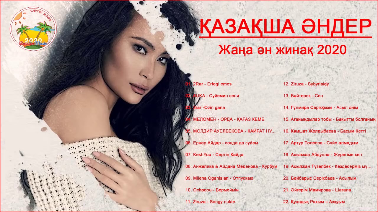 Слушать казахскую музыку новинки
