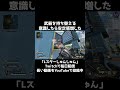 武器を２丁つかうイメージもってから超安定するようになった #ApexLegends #shorts