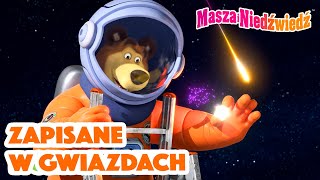 Masza i Niedźwiedź 🌟 Zapisane w gwiazdach 👩‍🚀🎉 Kolekcja kreskówek 👱‍♀️ Masha and the Bear