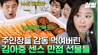 [#바퀴달린집4] 마리아~ 정성 美쳤단 말이야🥰 첫 번째 게스트로 등장한 바리바리스타 김아중의 왓츠인마이백🧳 | #샾잉