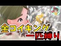 【ポケモンSV】色違い金コイキング一匹縛りで殿堂入りするぞ！25時間もプレイしているが最初の町にもたどり着かねえ #2