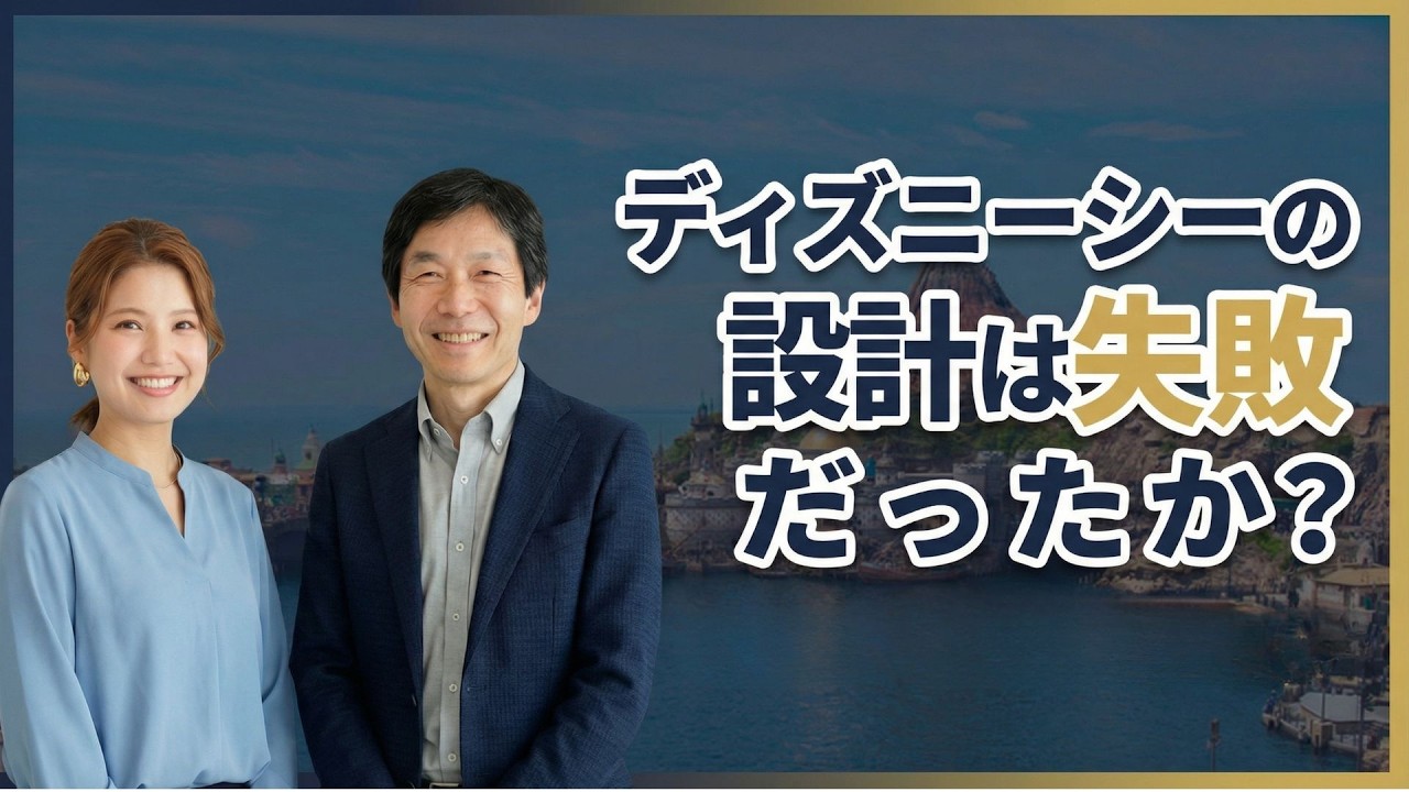 【ディズニーシーの設計は失敗だった？】そこから見えるウォルトの凄さ