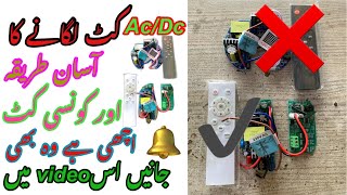 Ac/Dc kit lagany ka asaan tariqa. How to instal AC/DC kit in ceiling fan aur konsi kit achiii hai