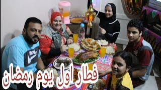 فطور اول رمضان