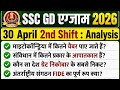 SSC GD 30 April 2nd Shift Analysis | SSC GD 2nd Shift