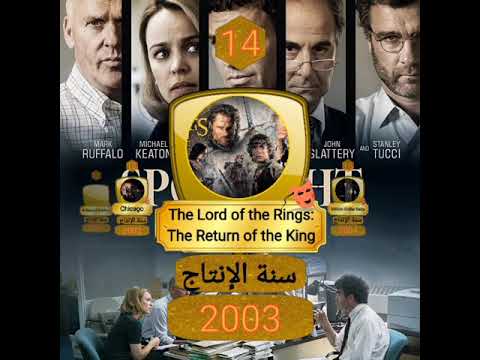 قائمة بالأفلام الفائزة بجائزة الأوسكار لأفضل فيلم 1990 2020