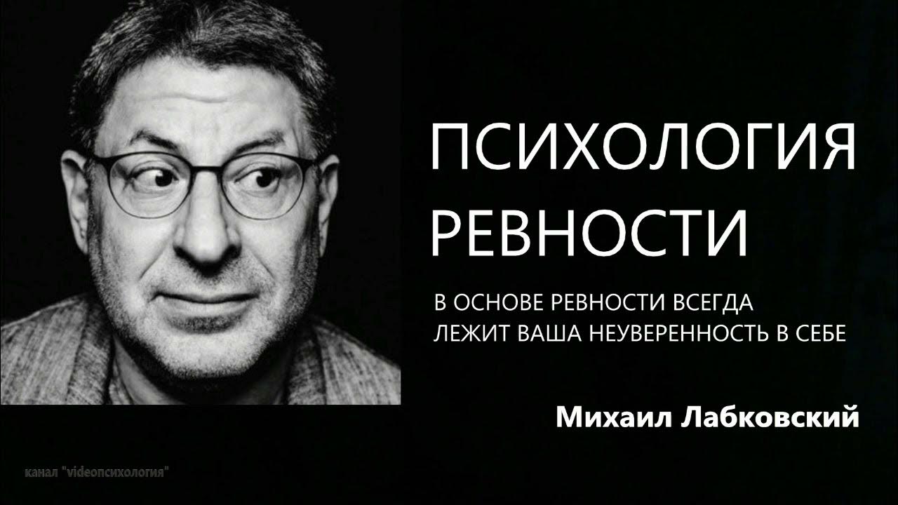 Михаил лабковский биография личная жизнь