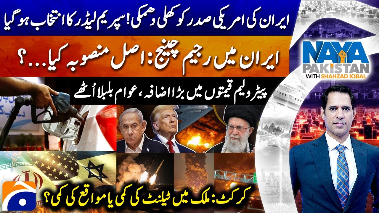 Regime Change in Iran? Real Plan Exposed — Petrol Prices Surge! - PCB Exposed | Naya Pakistan