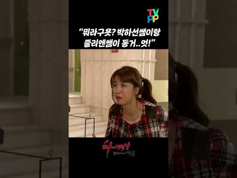 【#TVPP】교장쌤 뒷목 잡고 쓰러지는 얘기😲  | 하이킥짧은다리의역습| MBC 111114 방송