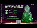 緬甸翡翠源頭直播|翡翠毛货|翡翠手鐲|翡翠a貨|全球網絡直播代購|全球發貨|shorts | 5月19日北京時間早上7点到下午1点 | 主播带大家淘美货