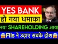 Operator game in yes bankyes bank result  yes bank result   yes bank share news  yes bank result