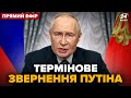 ⚡️ПУТІН вийшов із ДИКИМ ЗВЕРНЕННЯМ! Росіяни НИЮТЬ про РАКЕТНІ УДАРИ. КАТАСТРОФА в Криму @24онлайн