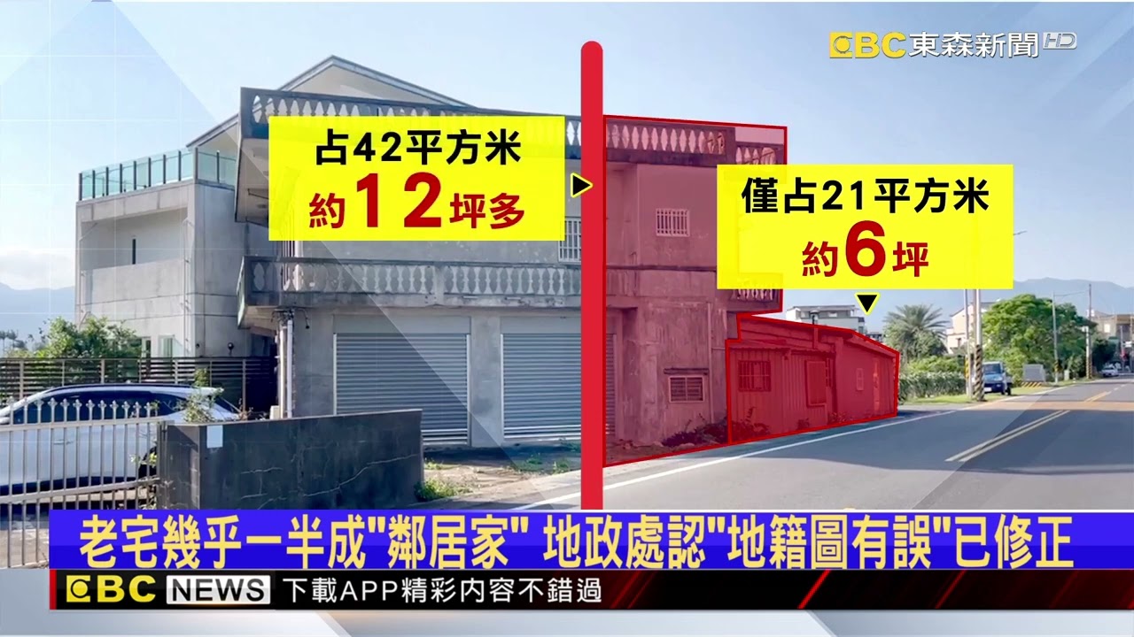 獨家》逾50年老宅得「拆屋還地」 住戶查地籍圖怒：一半成鄰居家@newsebc