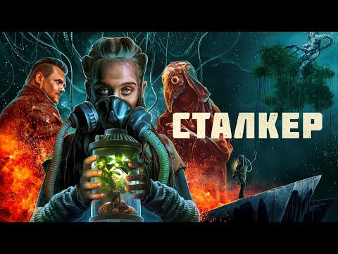 КняZz - СТАЛКЕР (официальное видео)