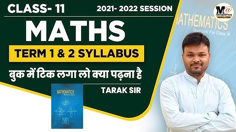 CBSE CLASS 11 MATHS TERM 1&2 SYLLABUS 2021 | TICK IN YOUR NCERT BOOK | Mathematics Analysis
