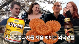 한국 전통간식을 먹은 외국인의 반응??