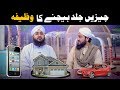 Ghar bech ne ka powerfull wazifa  wazifa for sale anything  rohani wazifa by dawateislami