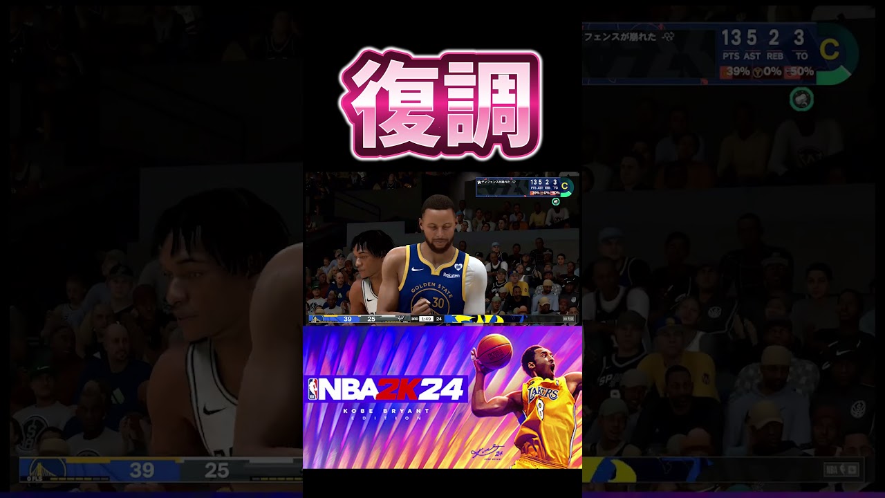 【NBA2K24】前半調子悪すぎワロタｗ #nba2k24 #shorts #ゲーム実況 #切り抜き #basketball #バスケ