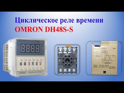 Циклическое реле времени OMRON DH48S-S | rele vremeni OMRON DH48S