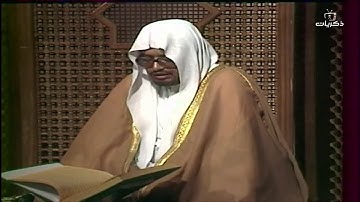 #قناة_ذكريات | خير بداية لآيات من القرآن الكريم تلاوة فضيلة الشيخ علي عبدالله جابر -رحمه الله-