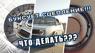 Volkswagen golf2. Буксует СЦЕПЛЕНИЕ или как заменить ДИСК