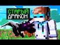 МАЙНКРАФТ, ГДЕ СУЩЕСТВУЕТ САМЫЙ СТАРЫЙ ДРАКОН SkyBlock RPG [Остров РПГ] #27