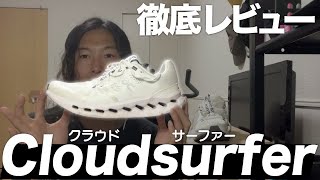 On Cloudsurfer 24.5cm オン クラウドサーファー