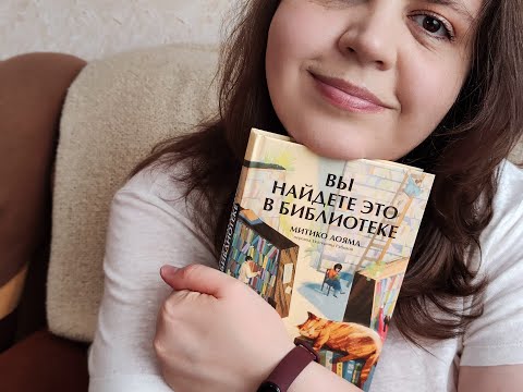 Книжный влог 📚. Вы найдете это в библиотеке