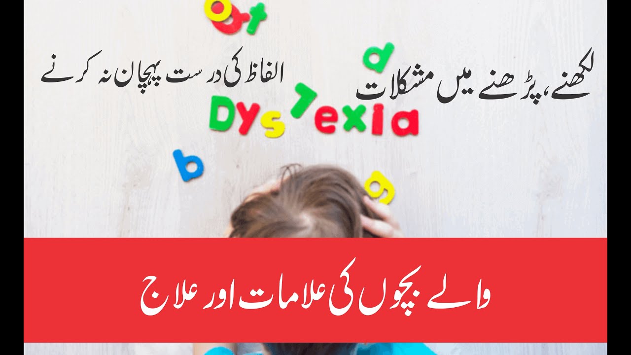 Teaching Children with Dyslexia I Helping students with Reading and