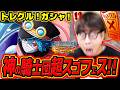 【 ワンピース トレクル 】えええええ！！神の騎士団超スゴフェス！軍子狙いで引いた結果！！ONE PIECE