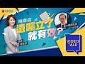 名醫立遺囑遺產「全捐公益」　能否如願律師曝關鍵 #Videotalk | 台灣新聞 Taiwan 蘋果新聞網