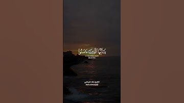 سورة الاحزاب علاء المزجاجي #القران_الكريم #القارئ #حالات